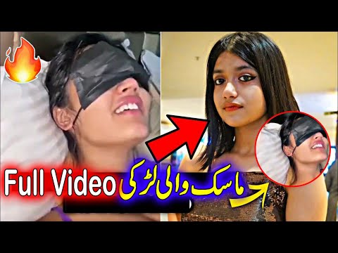 Mask Girl 100% Full Viral Video , Watch Mask Girl Viral Video , Mask Girl Full Video download Link 