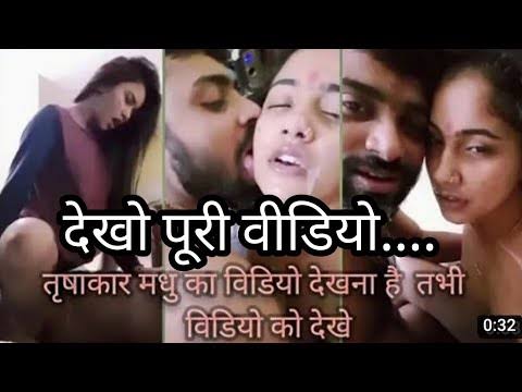 Trisha kar Madhu ka Video , Viral Video On Trisha kar Madhu ka Original MMS Video Link 