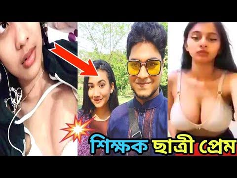 ভাইরাল ভিডিও লিংক : বাংলাদেশী কলেজ ছাত্রীর অন্তরঙ্গ গোপন ভিডিওSA