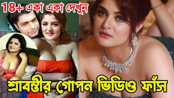 কলকাতা শ্রাবন্তীর ভাইরাল ভিডিও orginal, nxtwp Viral video X link direct, deshi video link, srabondi chaterji viral video