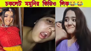 টিকটকার সিম চকলেট খোলামেলা নগ্ন ভাইরাল ভিডিও , মিস চকলেট গোপন ভিডিও লিংক ভাইরাল