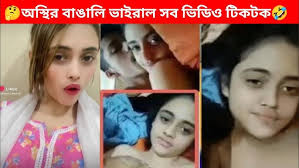 বাংলাদেশী টিকটক তারকার গোপন নগ্ন ভাইরাল ভিডিও , টিকটক মডেল খোলামেলা নগ্ন ভিডিও ভাইরাল