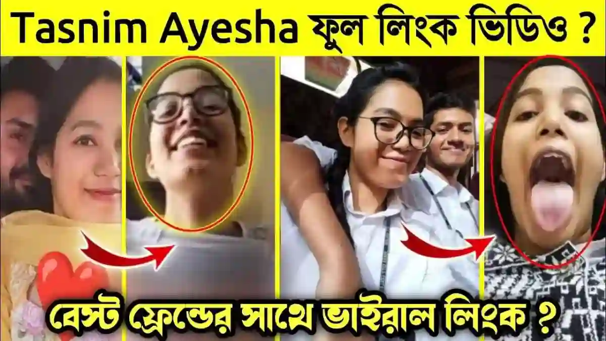 ঢাকা সিটি কলেজ ছাত্রী তাসনীম আয়েশার গোপন নগ্ন ভাইরাল ভিডিও , কলেজ ছাত্রী খোলামেলা নগ্ন ভিডিও 