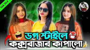 Ridhi Cox’s Bazar 18+ Viral Video Clips Original Link , বাংলাদেশী টিকটকার মডেল রিধি গোপন নগ্ন ভাইরাল ভিডিও