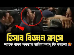 Samira Apu Viral Video Clips Original Link ,  Samira Apu Full Video Download