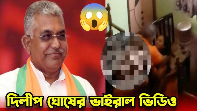 Dilip Ghosh 18+ Viral Video Original Link , Leaked Dilip Ghosh Private Video Download Link
