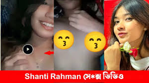 শান্তি রহমান ভাইরাল ভিডিও লিংক , Bangladeshi TikTok Star Shanti Rahman X Viral Video Clips