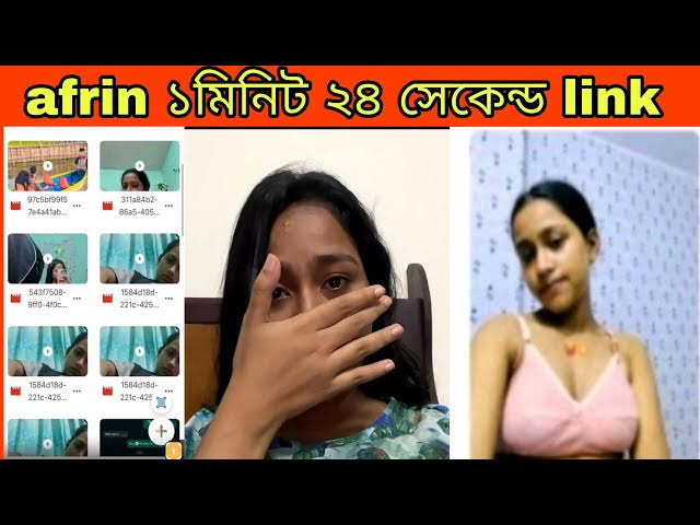Afrin Viral Video , বাংলাদেশী টিকটকার মডেল আফরিন ১ মিনিট ২৪ সেকেন্ডের ভিডিওর লিংক ভাইরাল
