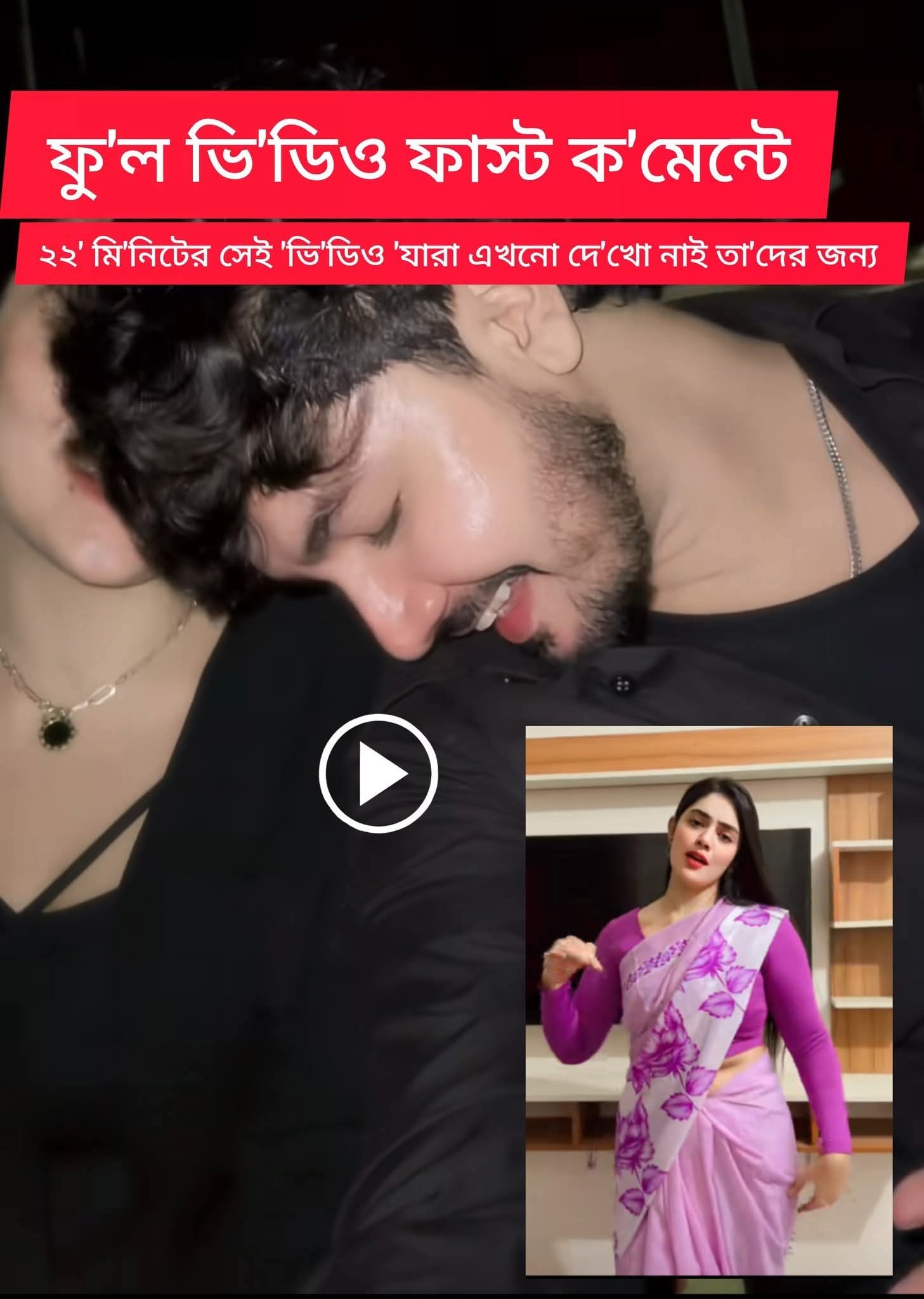 Ratri Viral Video Telegram Link ,  বাংলাদেশী টিকটকার মডেল রাএি খোলামেলা অন্তরঙ্গ ভাইরাল ভিডিও লিংক