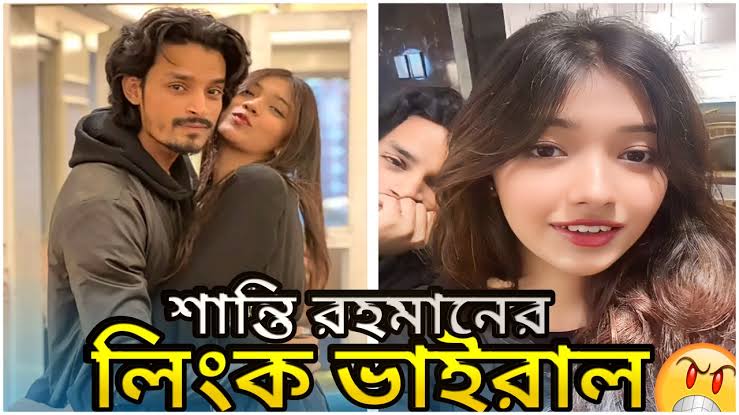 Shanti Viral Video , বাংলাদেশী টিকটকার মডেল শান্তি রহমান গোপন অন্তরঙ্গ ভাইরাল ভিডিও