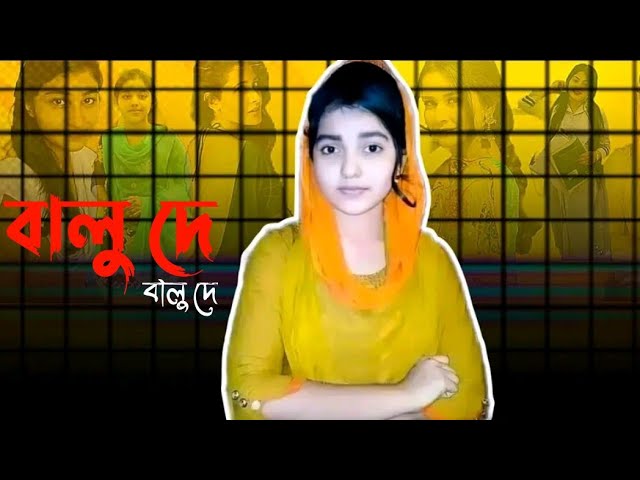 Balu De Balu De Viral Link Video , Balu De Balu De Viral Video Clips