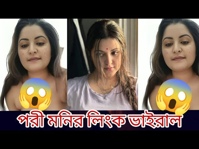 Pori Moni Viral Video , Actor Pori Moni Viral Video Download