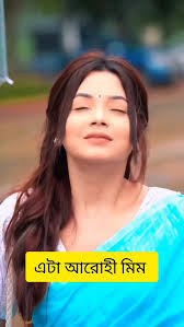 Tiktoker Arohi Mim Viral Video , Bangladeshi Girl Viral Video