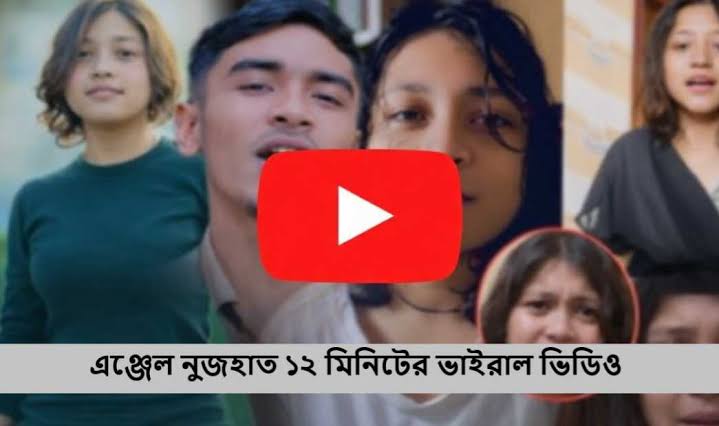 Tiktoker Nujhat Viral Link , Nujhat 12 minutes Viral Video Download Link