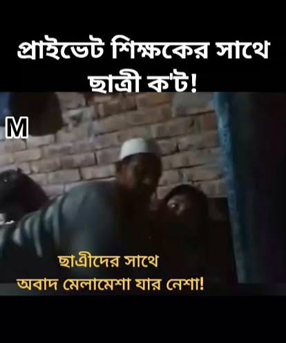 Kuakata Viral Video Telegram Link , কুয়াকাটা ছাত্রী এবং শিক্ষকের অন্তরঙ্গ মুহূর্তের গোপন ভিডিও ভাইরাল